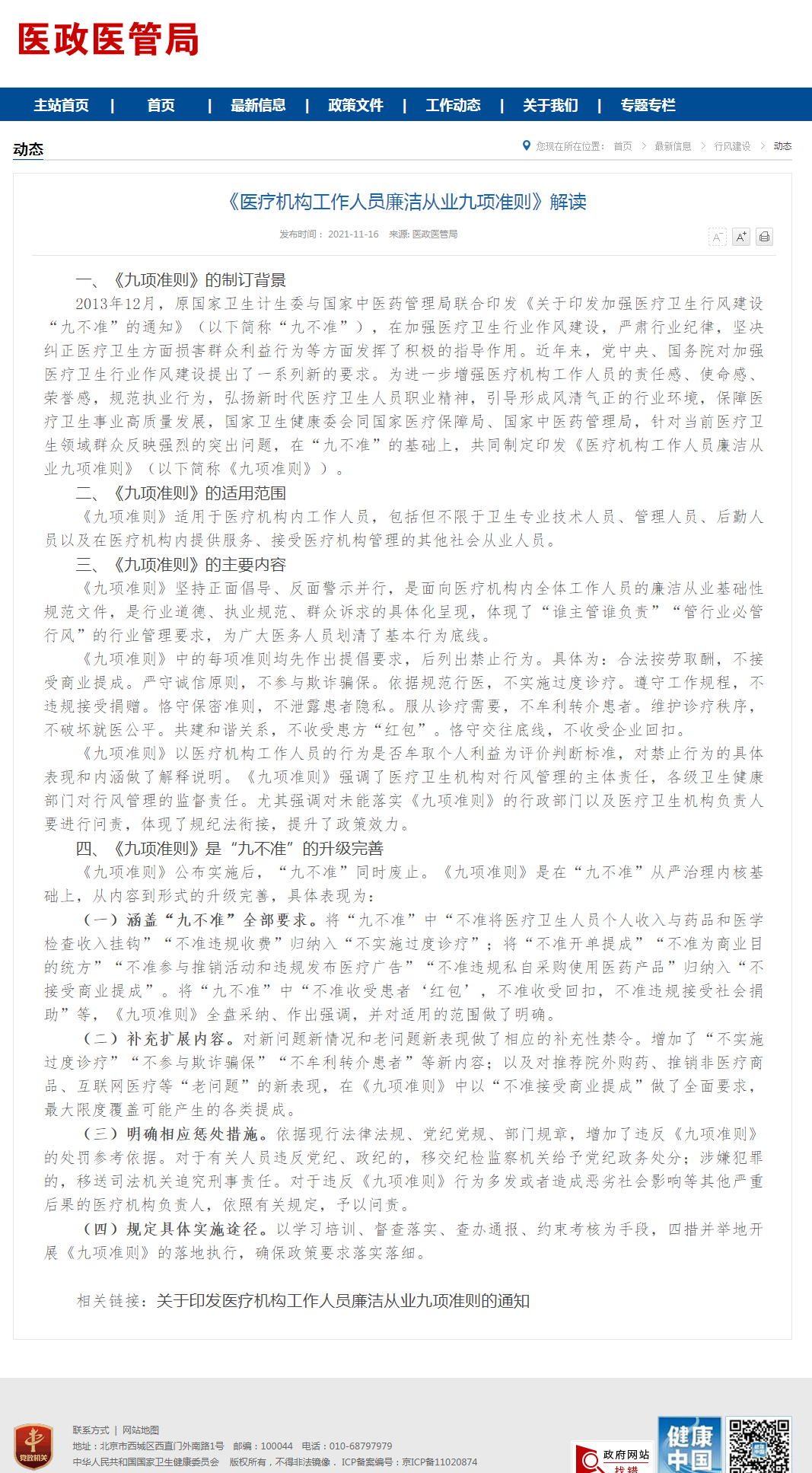 九項(xiàng)準(zhǔn)則.png 九項(xiàng)準(zhǔn)則.png